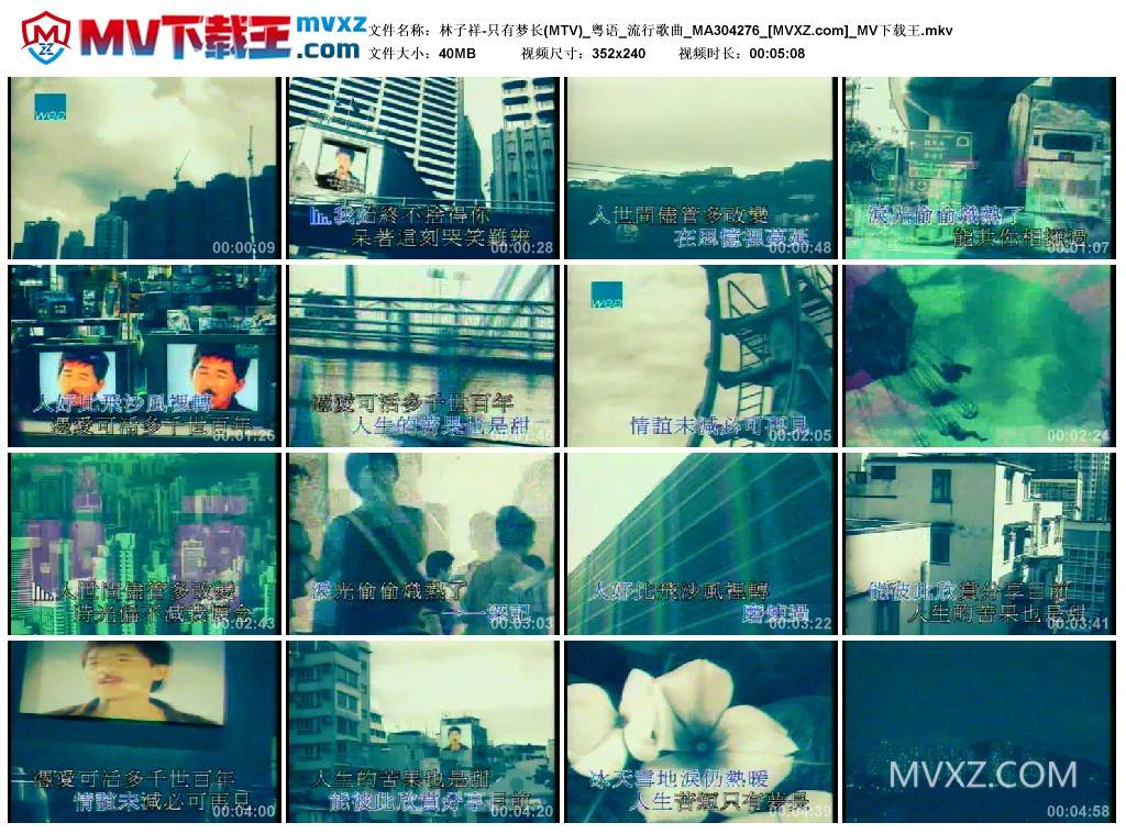 林子祥-只有梦长(MTV)_粤语_流行歌曲_MA304276